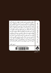 پشت جلد کتاب کتاب نامه‌هایی برای...
