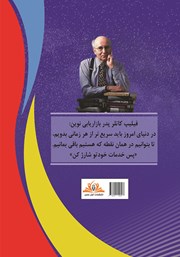 پشت جلد کتاب کتاب خدمات خودتو شارژ کن