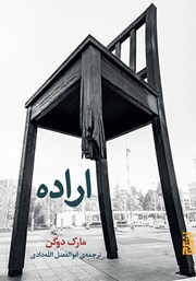 معرفی و دانلود کتاب اراده