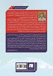 پشت جلد کتاب کتاب ایدههای بزرگ فلسفی پشت جلد کتاب کتاب ایدههای بزرگ فلسفی