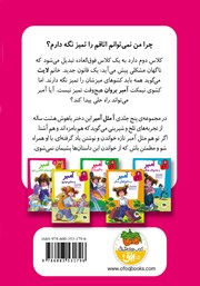 پشت جلد کتاب کتاب آ مثل آمبر 5: آمبر و قانون‌های کلاس دوم