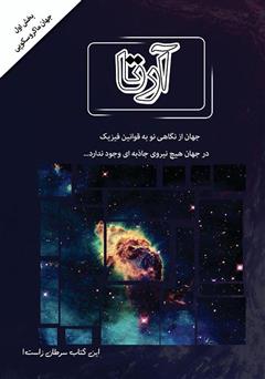 معرفی و دانلود کتاب آرتا