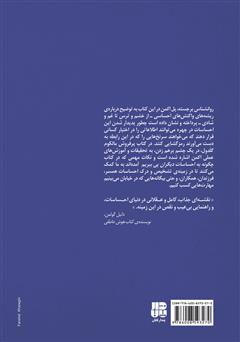 پشت جلد کتاب کتاب چگونه به احساسات دیگران پی ببریم پشت جلد کتاب کتاب چگونه به احساسات دیگران پی ببریم