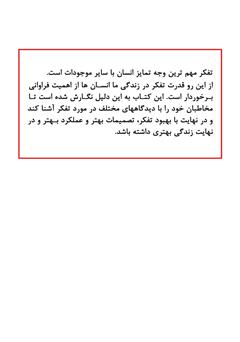 پشت جلد کتاب کتاب کتابشوی تنظیم افکار