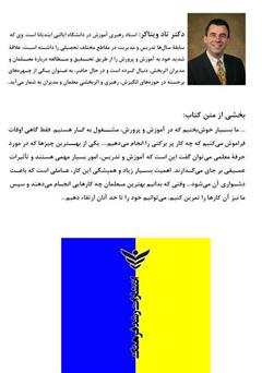 پشت جلد کتاب کتاب معلمان برتر چه کارهایی را به طور متفاوت انجام میدهند پشت جلد کتاب کتاب معلمان برتر چه کارهایی را به طور متفاوت انجام میدهند