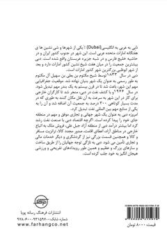 پشت جلد کتاب کتاب دبی (Dubai) پشت جلد کتاب کتاب دبی (Dubai)