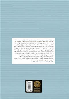 پشت جلد کتاب کتاب برگ ریزان: کلام آخر درباره زندگی، عشق، جنگ و خدا پشت جلد کتاب کتاب برگ ریزان: کلام آخر درباره زندگی، عشق، جنگ و خدا