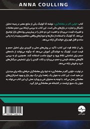 پشت جلد کتاب کتاب اولین گام در معاملهگری پشت جلد کتاب کتاب اولین گام در معاملهگری