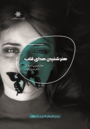 معرفی و دانلود کتاب هنر شنیدن صدای قلب