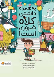 معرفی و دانلود کتاب به همراه داشتن کلاه ضروری است!