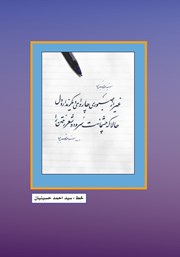 پشت جلد کتاب فصلنامه ادبی مجمر - شماره شانزدهم - پاییز 1402
