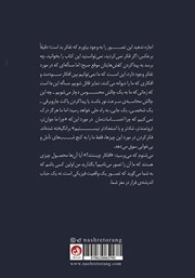 پشت جلد کتاب کتاب مکاشفه به همراه تمرینهایی برای ذهن آگاهی پشت جلد کتاب کتاب مکاشفه به همراه تمرینهایی برای ذهن آگاهی