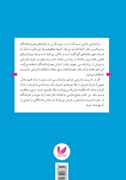 پشت جلد کتاب کتاب روانشناسی مصرف کننده پشت جلد کتاب کتاب روانشناسی مصرف کننده