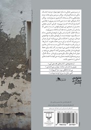 پشت جلد کتاب کتاب سنگ اقبال