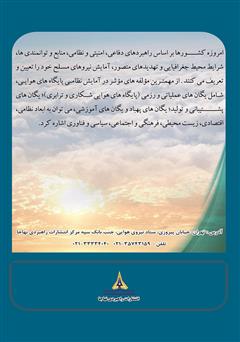 پشت جلد کتاب کتاب اصول آمایش نظامی هوایی