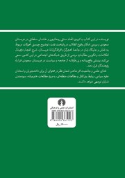 پشت جلد کتاب کتاب عربستان سعودی یک پادشاهی در معرض خطر پشت جلد کتاب کتاب عربستان سعودی یک پادشاهی در معرض خطر