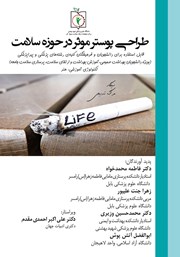 معرفی و دانلود کتاب طراحی پوستر موثر در حوزه سلامت