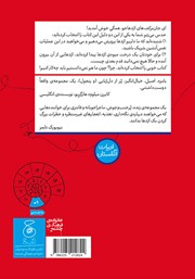 پشت جلد کتاب کتاب پسری که با اژدها زندگی می‌کرد 2