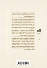 پشت جلد کتاب کتاب شاعران زمان عسرت