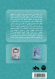 پشت جلد کتاب کتاب بررسی جامع وزن شعر فارسی (مبانی، اصول، انواع، روشها، منشاء و مسائل) پشت جلد کتاب کتاب بررسی جامع وزن شعر فارسی (مبانی، اصول، انواع، روشها، منشاء و مسائل)