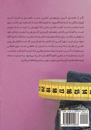 پشت جلد کتاب کتاب هیپنوتیزم کاهش وزن