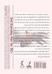 پشت جلد کتاب کتاب پایان درد روزانه برای 50+ پشت جلد کتاب کتاب پایان درد روزانه برای 50+