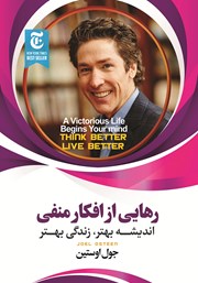 معرفی و دانلود کتاب رهایی از افکار منفی