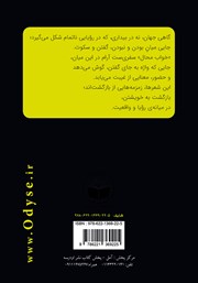 پشت جلد کتاب کتاب خواب محال