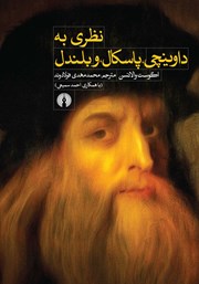 کتاب نظری به داوینچی، پاسکال و بلندل