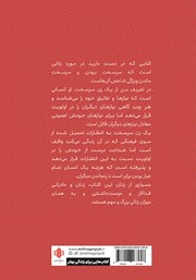 پشت جلد کتاب کتاب در ستایش زنان سرسخت پشت جلد کتاب کتاب در ستایش زنان سرسخت