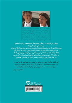 پشت جلد کتاب کتاب لحظه‌ی برخاستن: تغییر جهان با توانمندسازی زنان