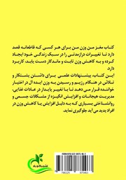 پشت جلد کتاب کتاب مغز من، وزن من