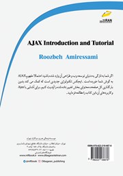 پشت جلد کتاب کتاب آموزش کاربردی AJAX پشت جلد کتاب کتاب آموزش کاربردی AJAX