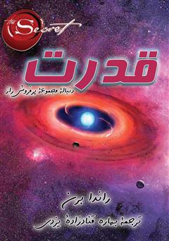 معرفی و دانلود کتاب قدرت