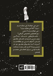 پشت جلد کتاب کتاب در جستجوی عشق