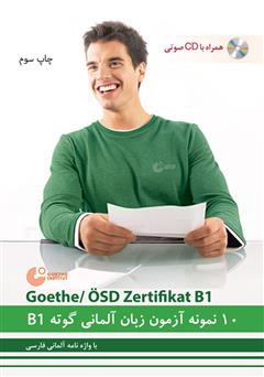 معرفی و دانلود کتاب صوتی 10 نمونه آزمون زبان آلمانی گوته B1