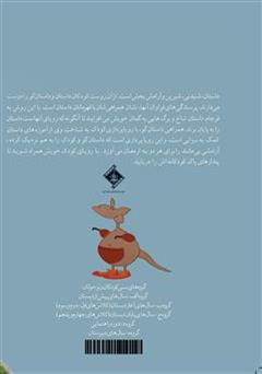 پشت جلد کتاب کتاب کانگی تپل پشت جلد کتاب کتاب کانگی تپل