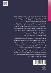 پشت جلد کتاب کتاب نپرسیم چگونه بپرسیم چه کسی