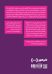 پشت جلد کتاب کتاب درست ازدواج کردن پشت جلد کتاب کتاب درست ازدواج کردن