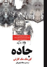 معرفی و دانلود کتاب جاده