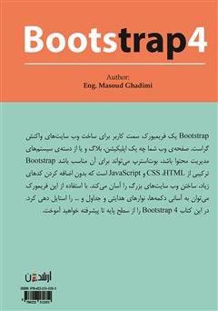 پشت جلد کتاب کتاب آموزش جامع Bootstrap4 پشت جلد کتاب کتاب آموزش جامع Bootstrap4