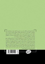 پشت جلد کتاب کتاب مدیر عالی پشت جلد کتاب کتاب مدیر عالی