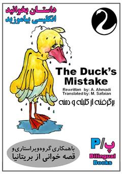 معرفی و دانلود کتاب The Duck’s Mistake