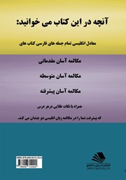 پشت جلد کتاب کتاب راهنمای مکالمه آسان