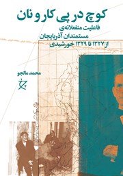 کتاب کوچ در پی کار و نان