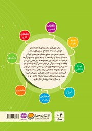 پشت جلد کتاب کتاب غریبه کیه؟ پشت جلد کتاب کتاب غریبه کیه؟