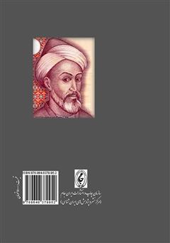 پشت جلد کتاب کتاب میر سید علی همدانی و ریاض حقایق عرفان