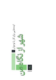 معرفی و دانلود کتاب شهر از نگاه من