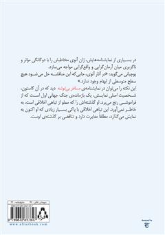 پشت جلد کتاب کتاب مسافر بیتوشه و زندگی یک هنرمند (دو نمایشنامه) پشت جلد کتاب کتاب مسافر بیتوشه و زندگی یک هنرمند (دو نمایشنامه)