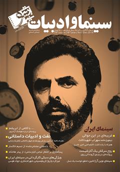 معرفی و دانلود مجله سینما و ادبیات - شماره 76